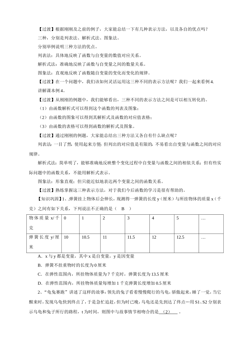 一次函数的图像-(2)_第2页