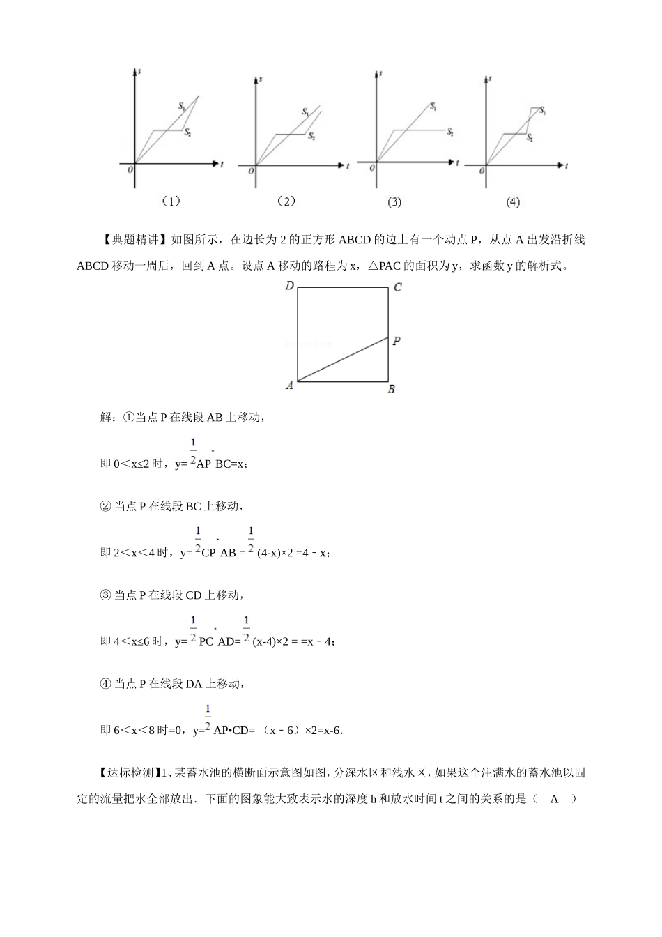 一次函数的图像-(2)_第3页