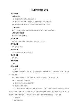 一次函数的图像-(2)