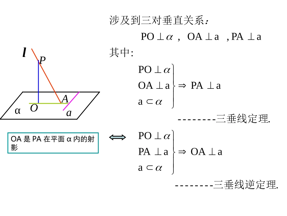 三垂线定理及逆定理(二)_第3页
