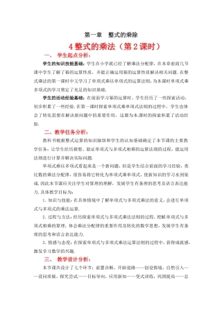 《整式的乘法》教学设计