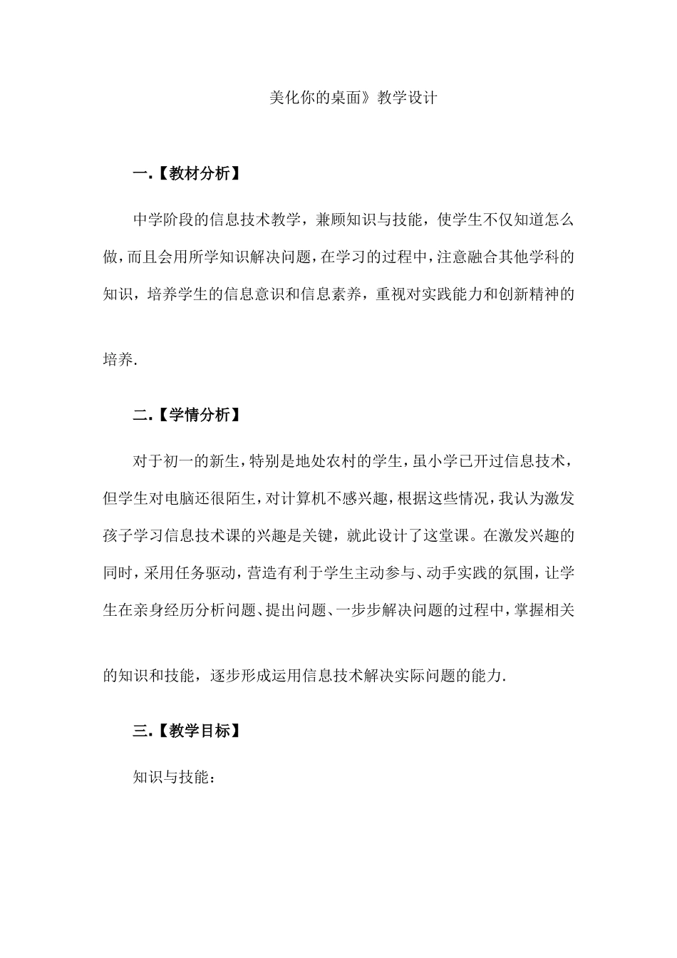 美化你的桌面_第1页