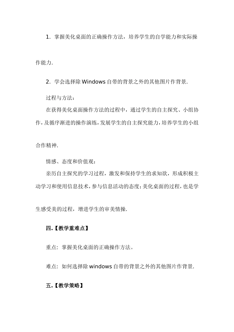 美化你的桌面_第2页