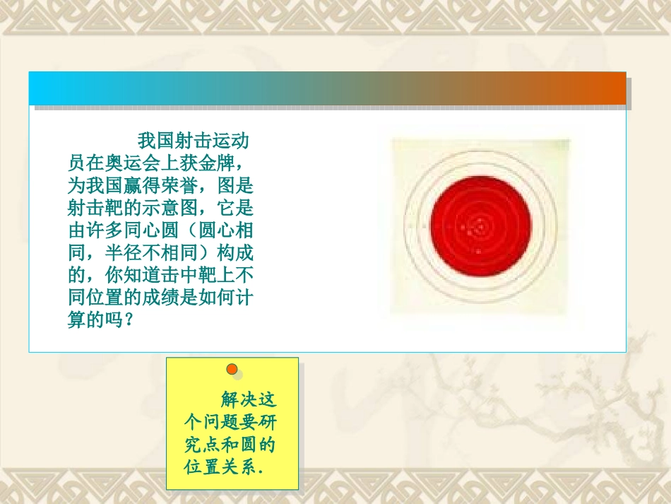 24.2.点和圆的位置关系_第3页