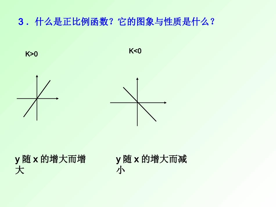 26.1.2反比例函数的图象与性质(一).1.2反比例函数_第3页