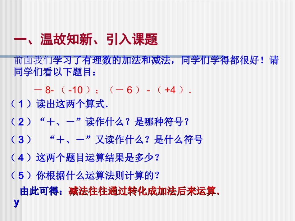 2.8有理数的加减混合运算_第3页