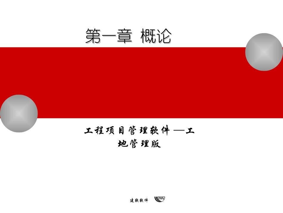 工程项目管理软件 工地管理版_第2页