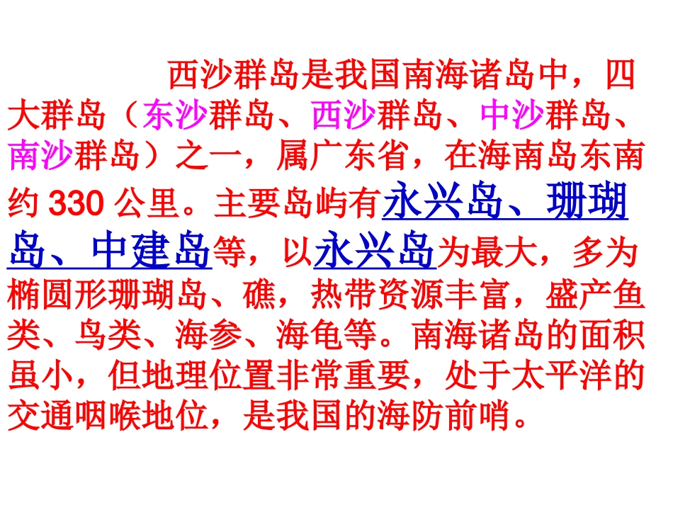 富饶的西沙群岛正稿_第3页