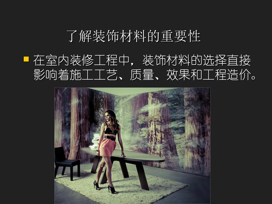 装饰材料作业-10号_第2页