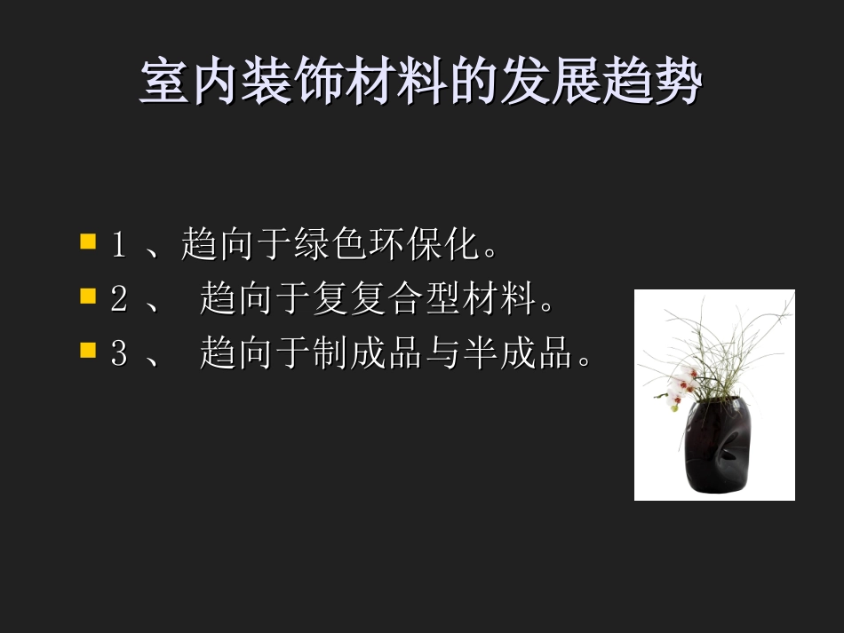 装饰材料作业-10号_第3页