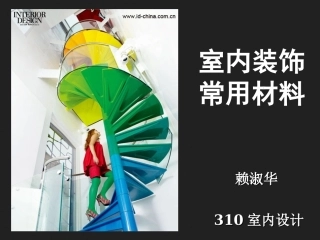 装饰材料作业-10号