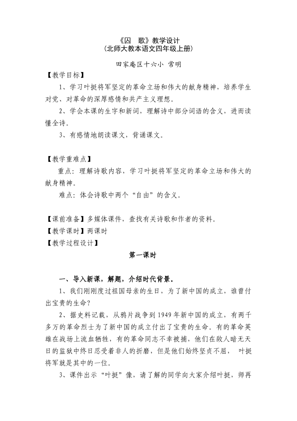 囚歌教学设计_第2页