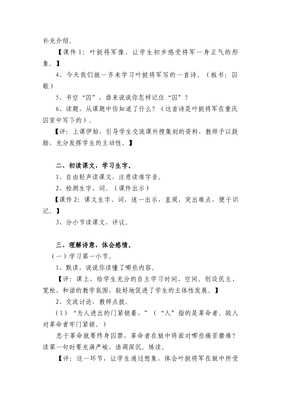 囚歌教学设计_第3页