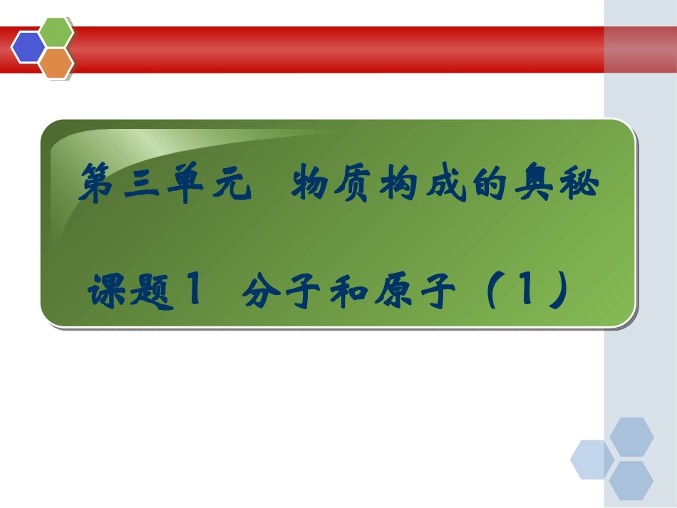 3.1-分子和原子2_第2页