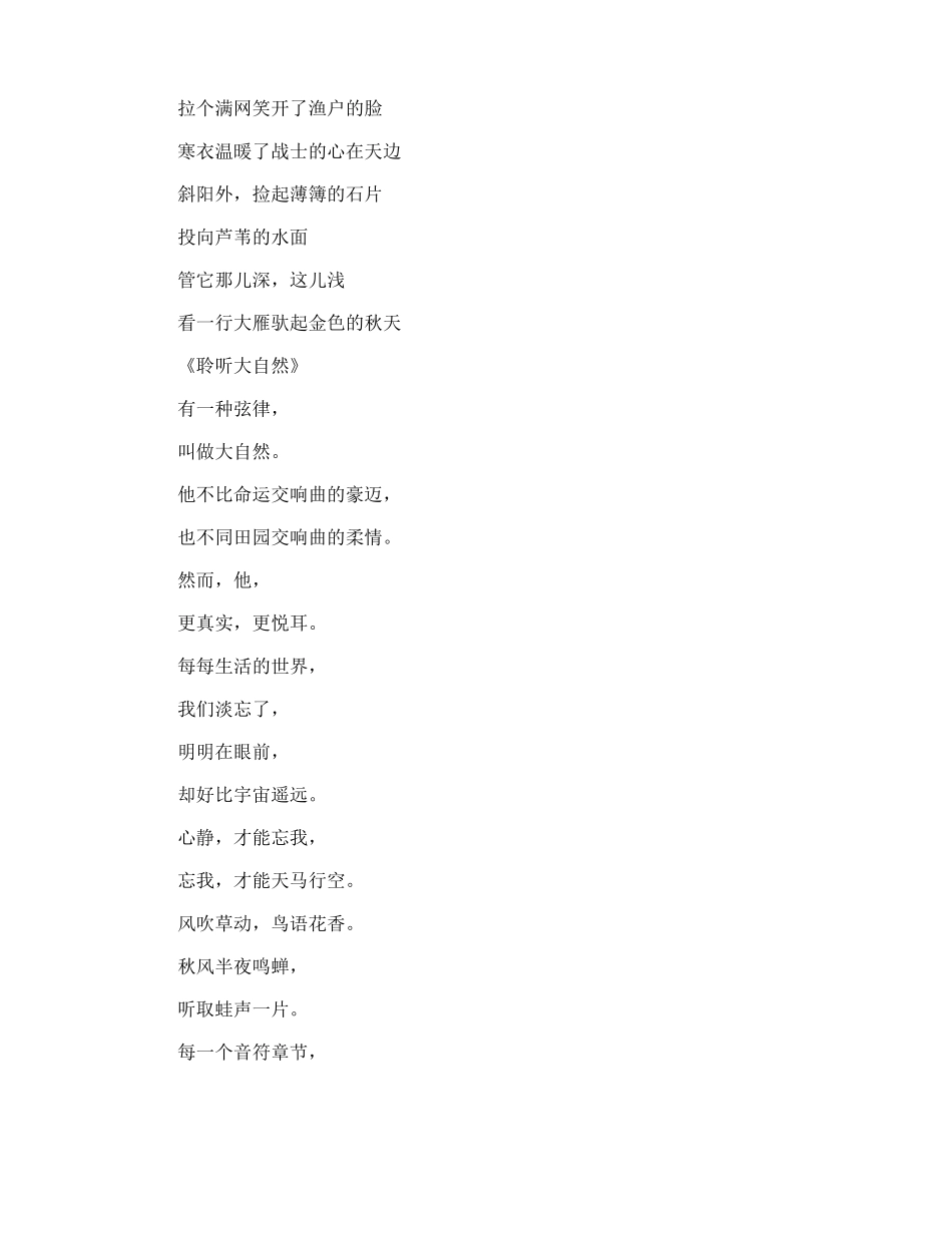 赞美大自然的诗歌_第2页