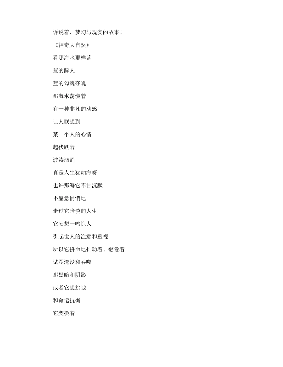 赞美大自然的诗歌_第3页