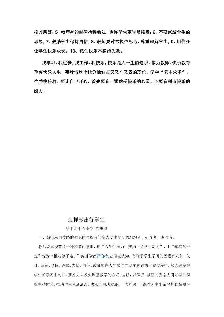 怎样教出好学生_第3页