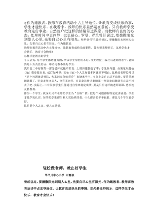怎样教出好学生