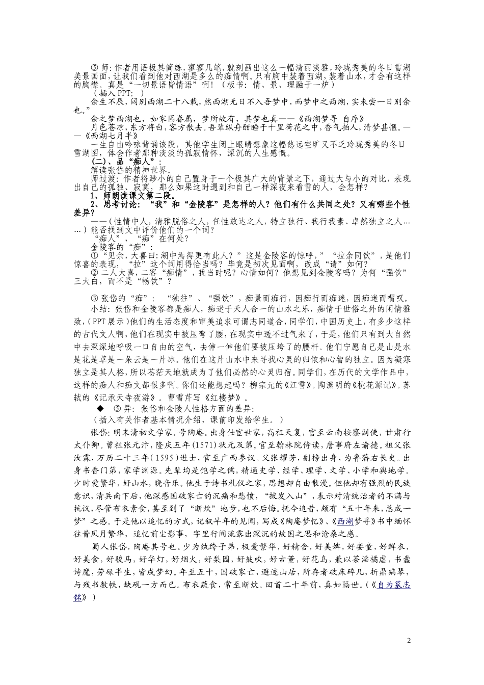 湖心亭看雪教学设计简案_第2页