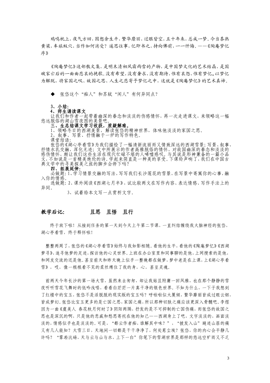 湖心亭看雪教学设计简案_第3页