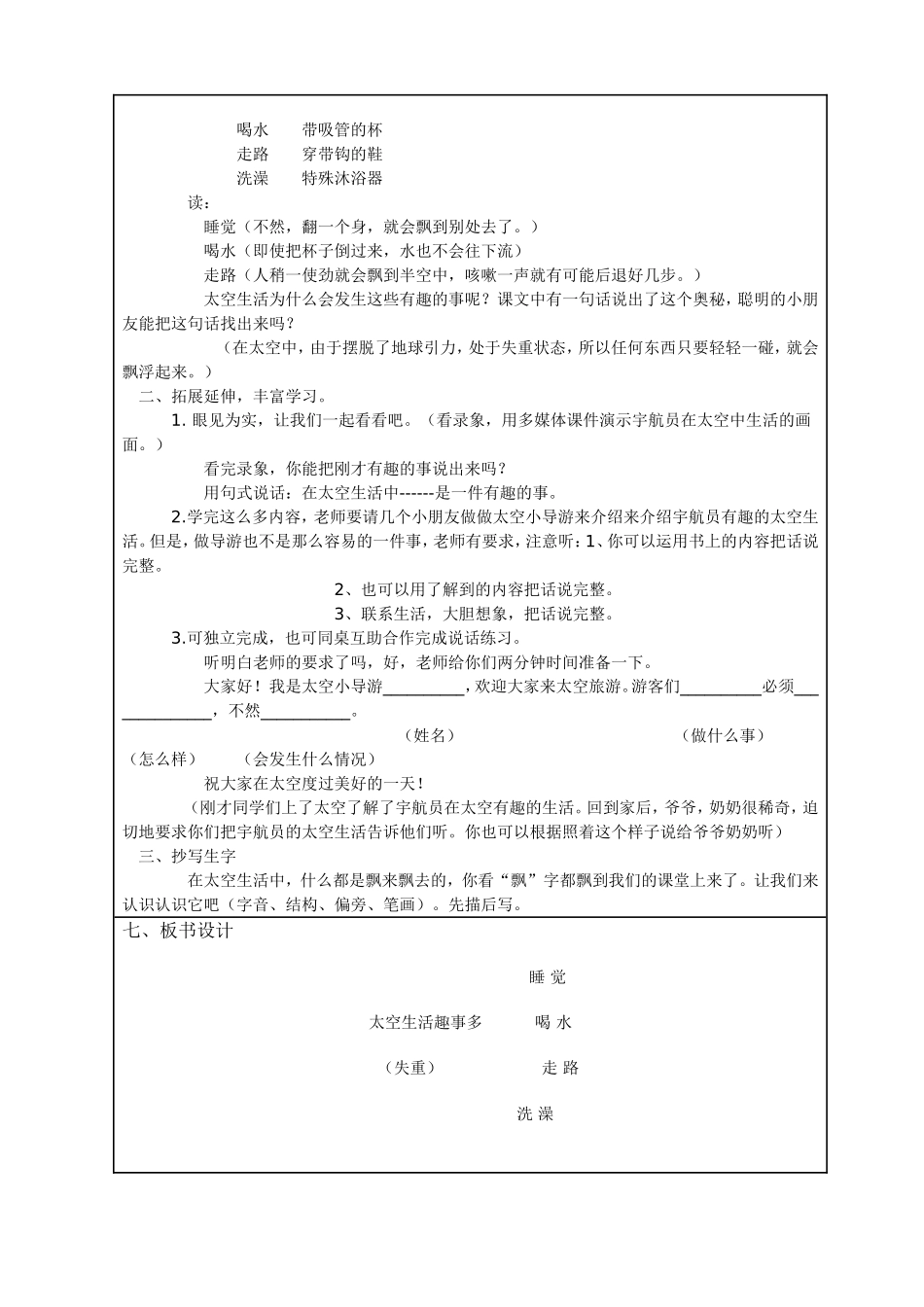 太空生活趣事多_第2页