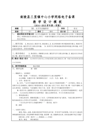 太空生活趣事多