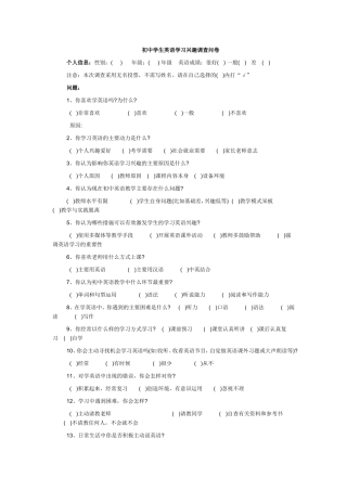 初中学生英语学习兴趣调查问卷 (2)