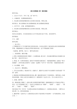 秋天的图画教案