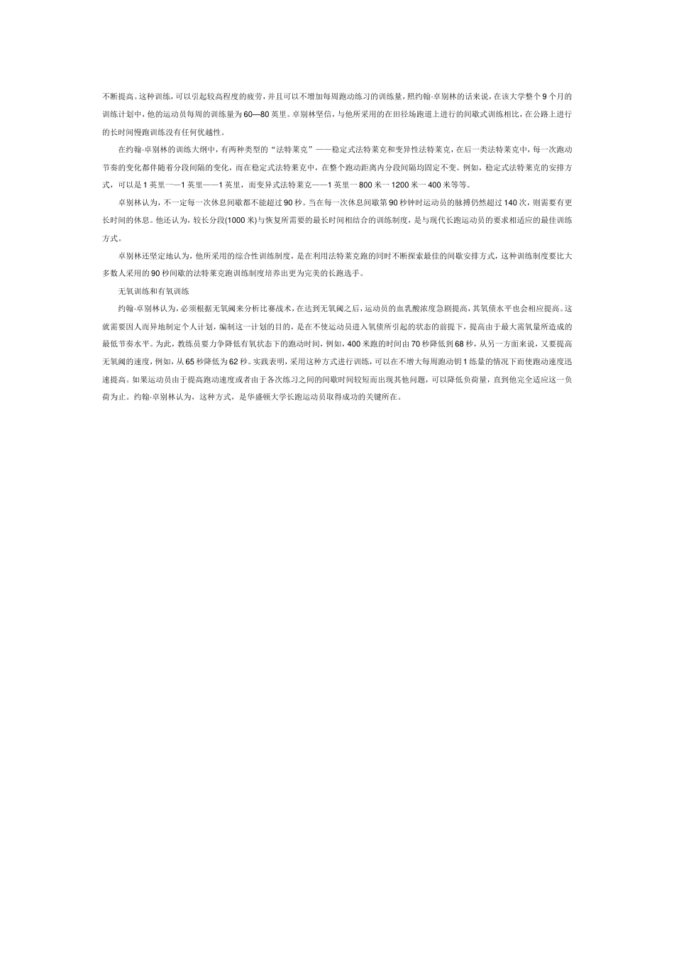 长跑运动员的训练大纲_第2页