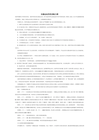 长跑运动员的训练大纲