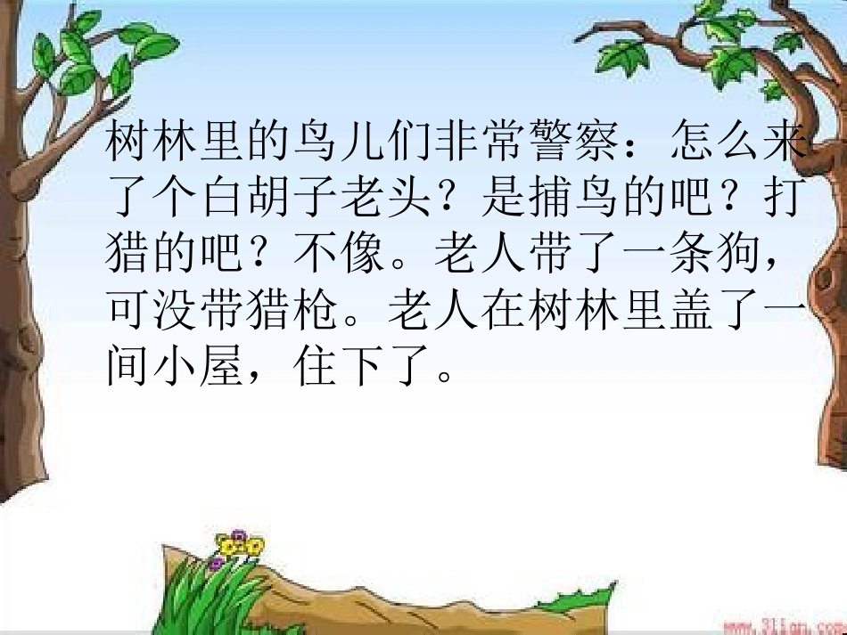 14《小鸟和守林老人》ppt课件1-4_第2页