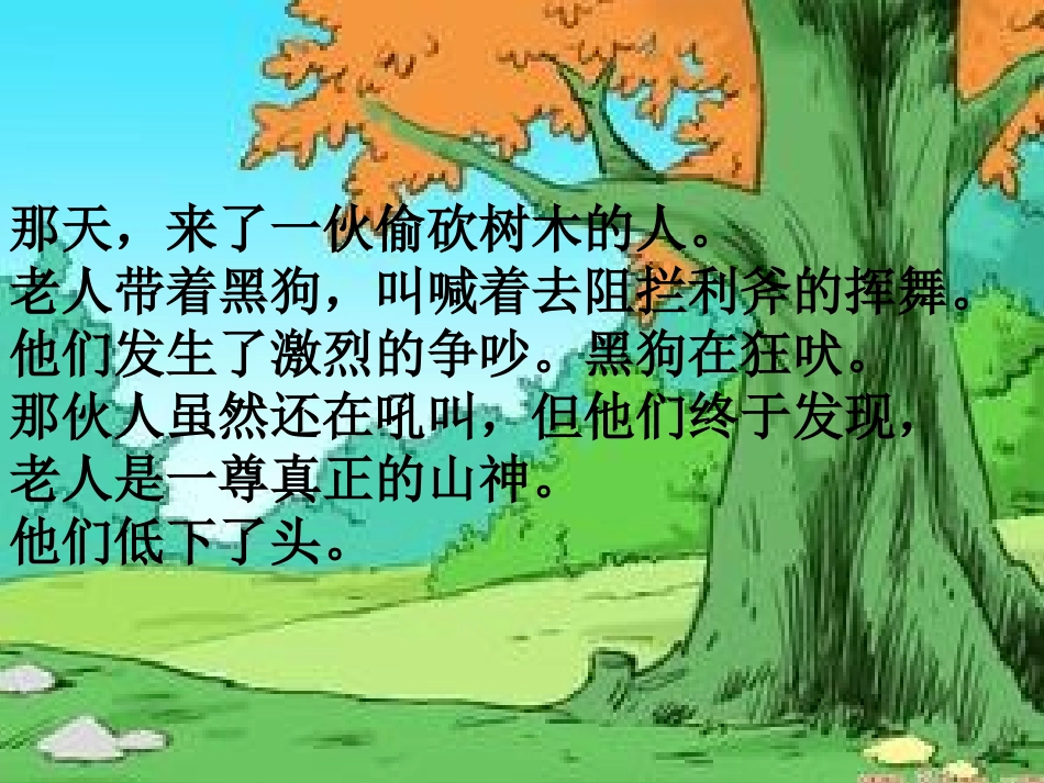 14《小鸟和守林老人》ppt课件1-4_第3页