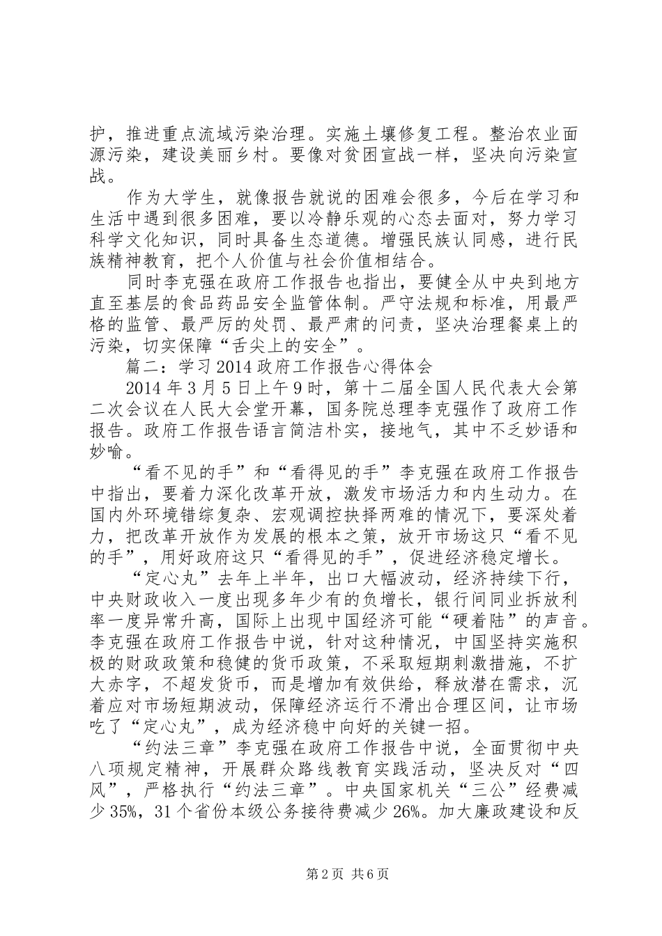 20XX年政府工作报告心得体会_第2页