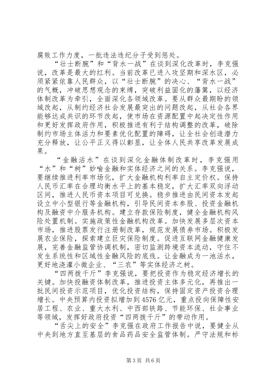 20XX年政府工作报告心得体会_第3页