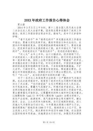 20XX年政府工作报告心得体会
