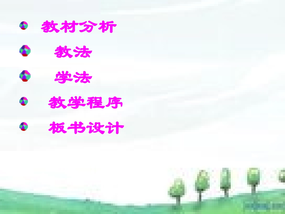 说课--液体的压强课件_第2页
