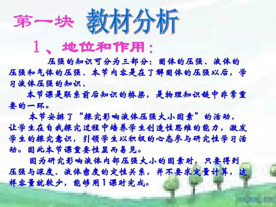 说课--液体的压强课件_第3页