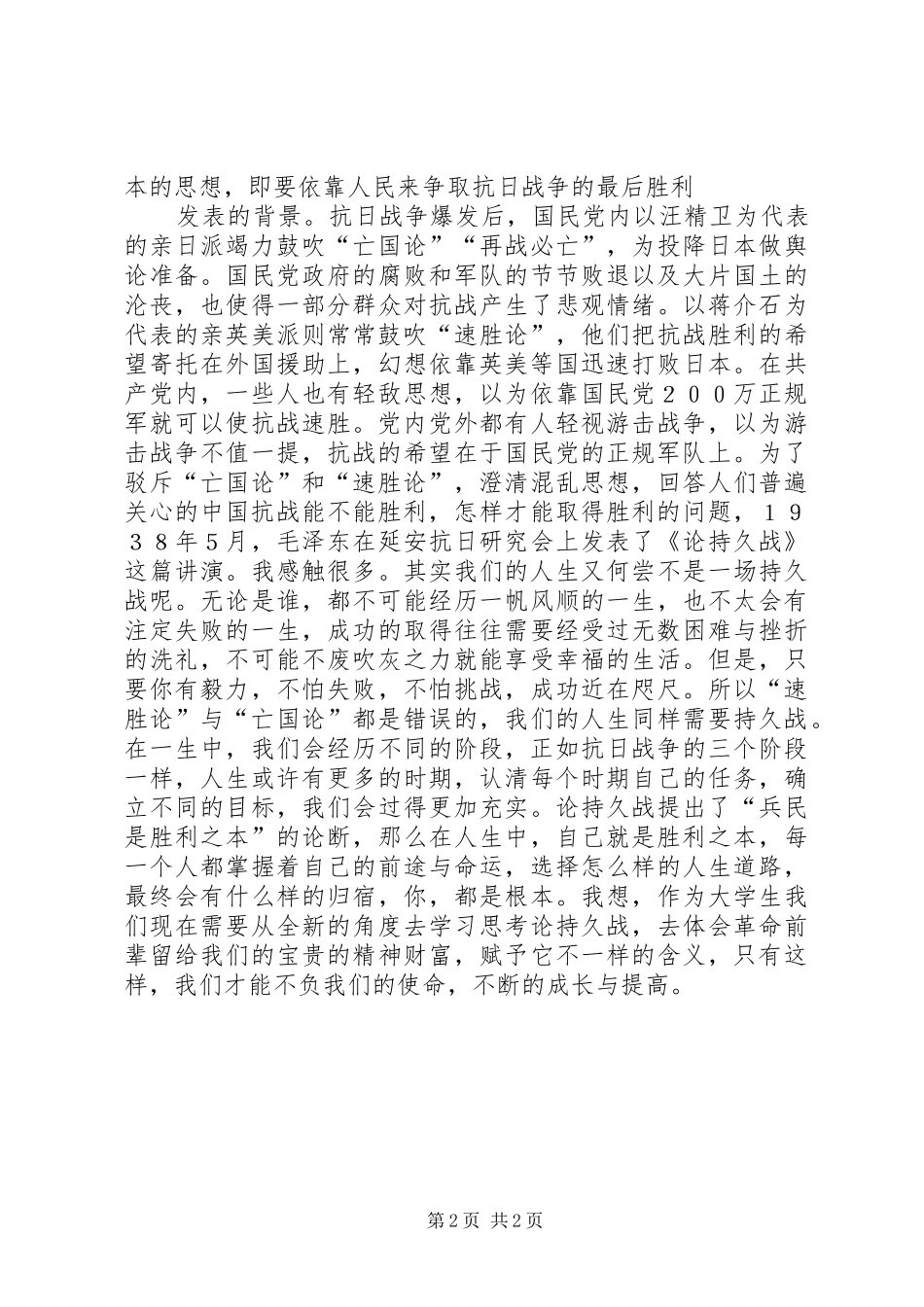 读《黄帝内经——异法方宜论篇》——心得体会_第2页