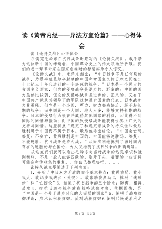 读《黄帝内经——异法方宜论篇》——心得体会