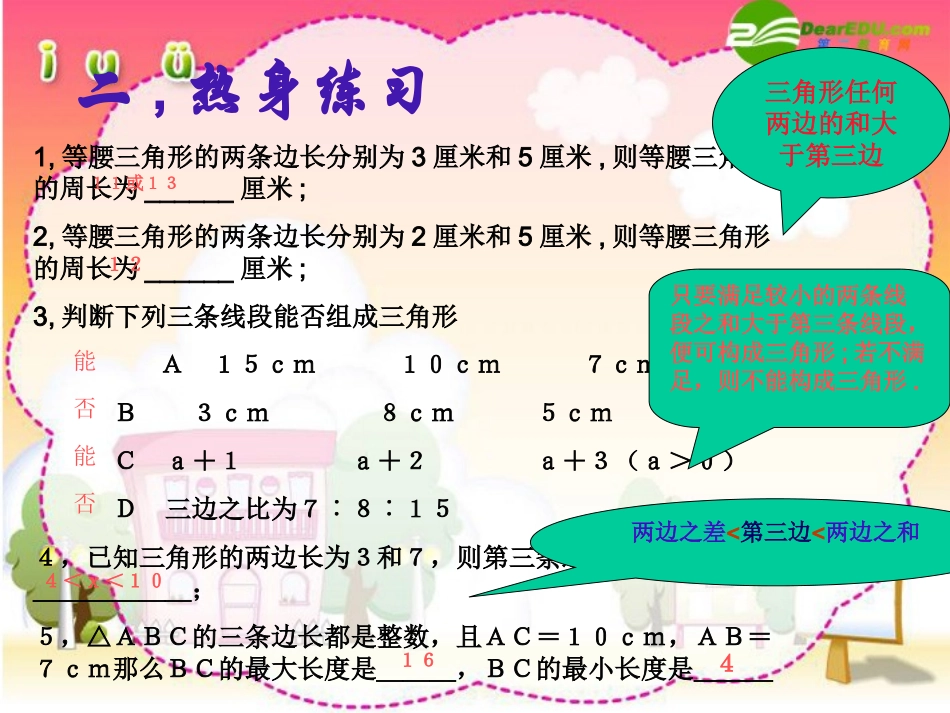 七年级数学下册三角形的三边关系的复习课件人教版_第3页