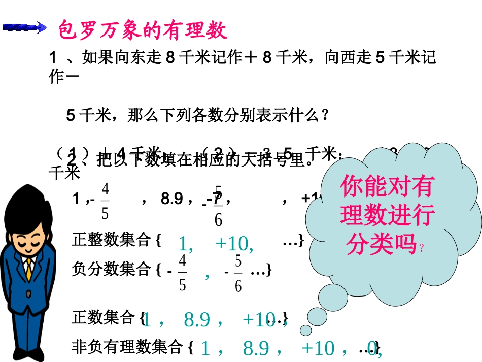 第一章-从自然数到有理数复习(骨干教师展示课课件)_第3页