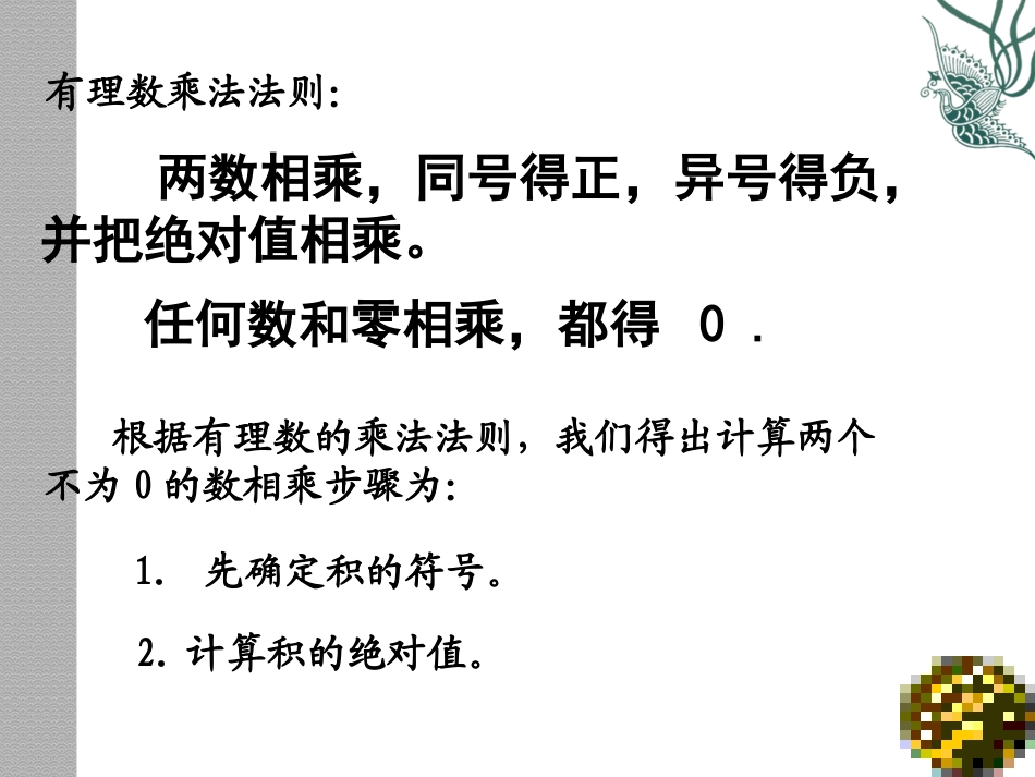 1.4.2有理数的乘法(第二课时)_第2页
