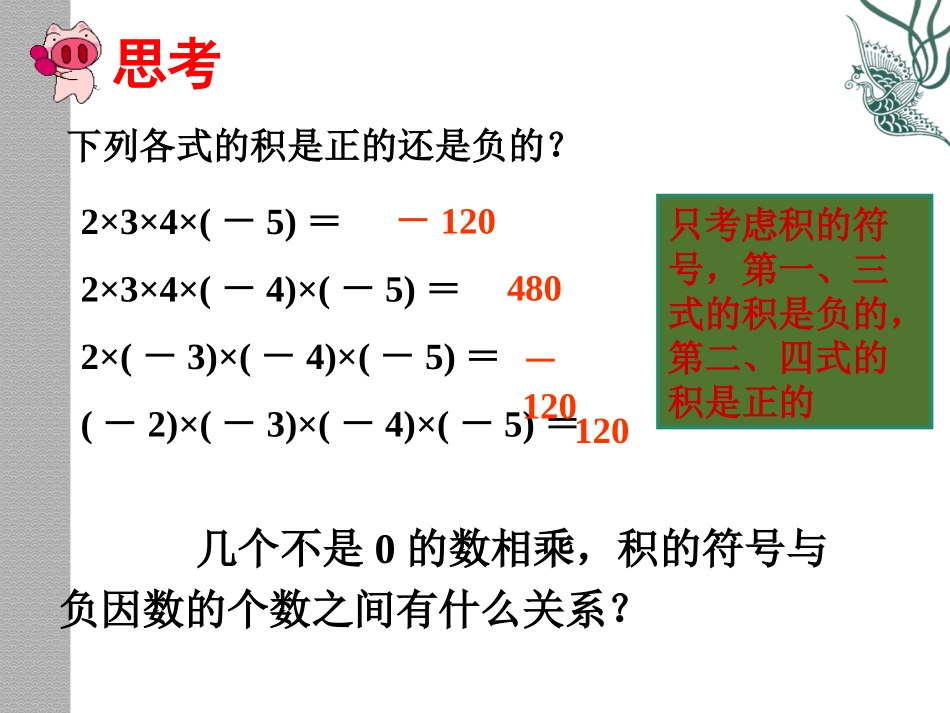 1.4.2有理数的乘法(第二课时)_第3页