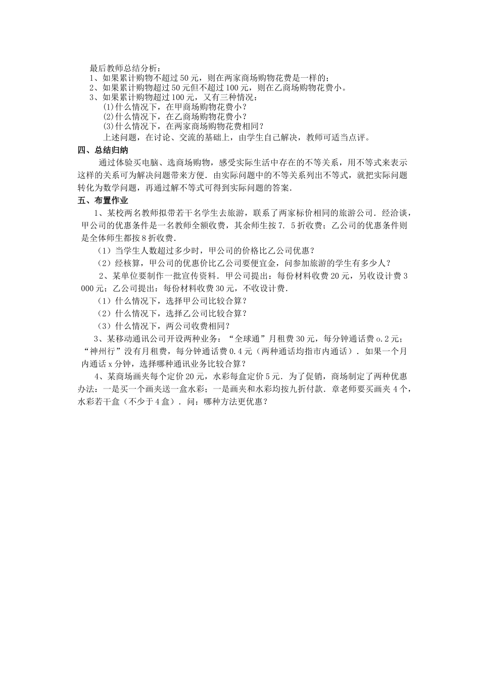 解一元一次不等式-(4)_第2页