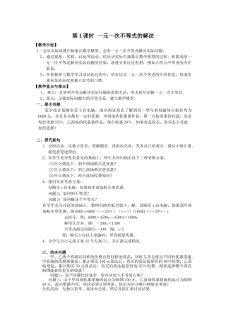 解一元一次不等式-(4)