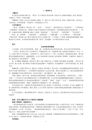 2014伯乐马考前信息题（语文）