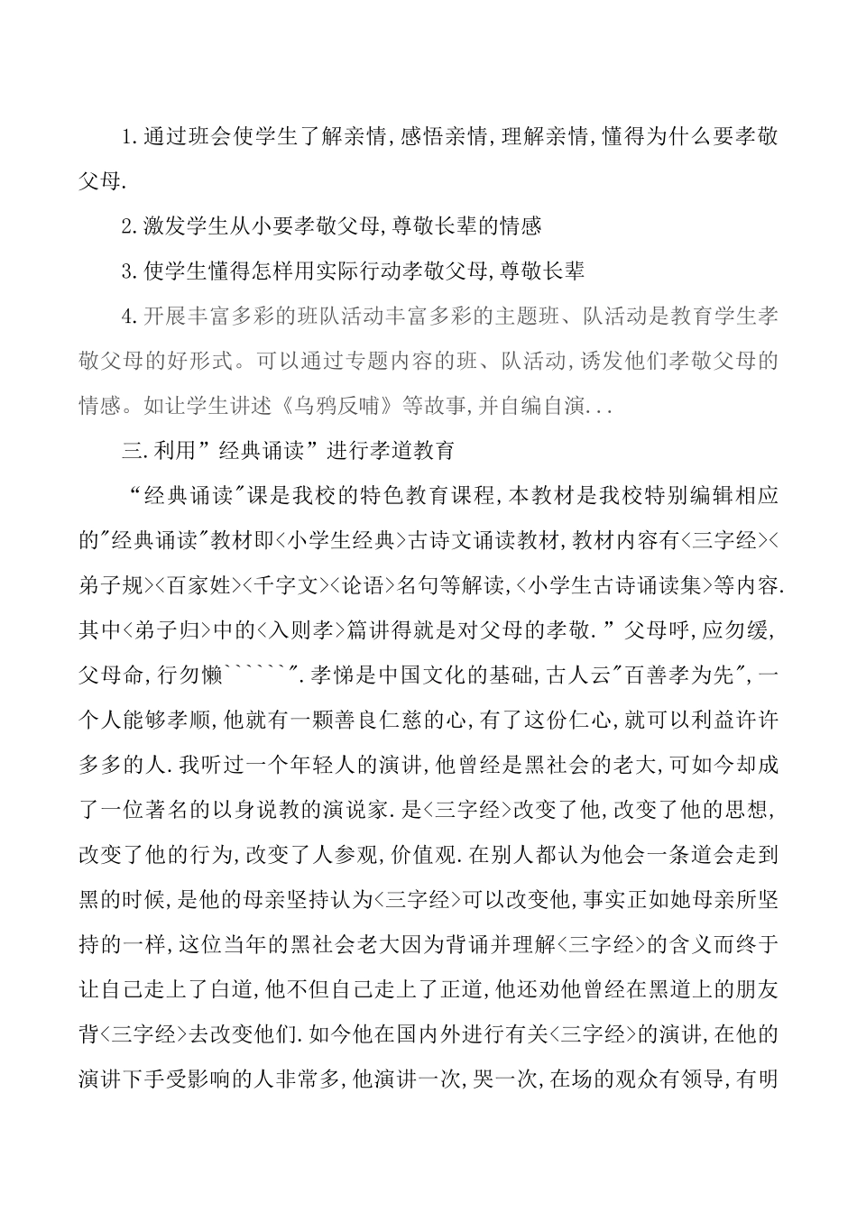 班主任如何培养学生孝敬父母2_第3页