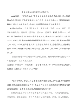 班主任如何培养学生孝敬父母2