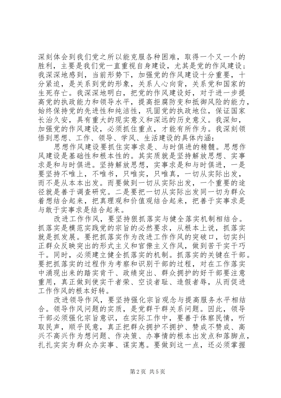 三大作风学习心得_第2页
