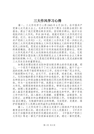 三大作风学习心得